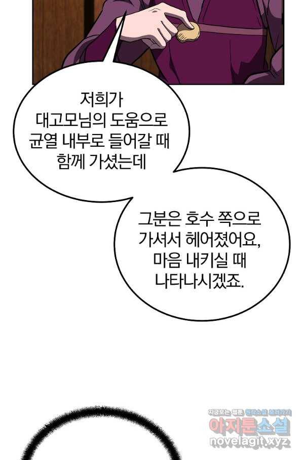 천년방사 57화 85