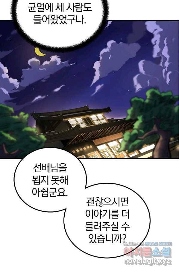 천년방사 57화 86