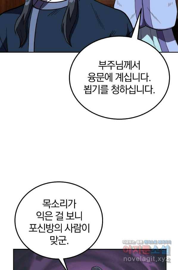 천년방사 57화 91