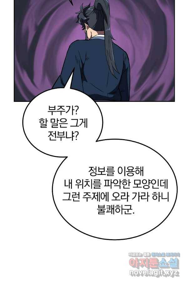 천년방사 57화 92