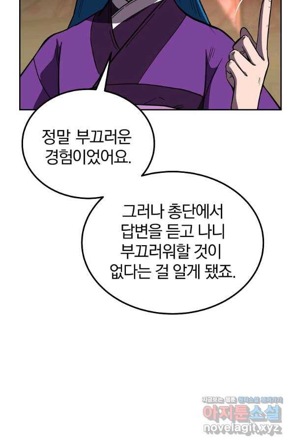 천년방사 57화 99