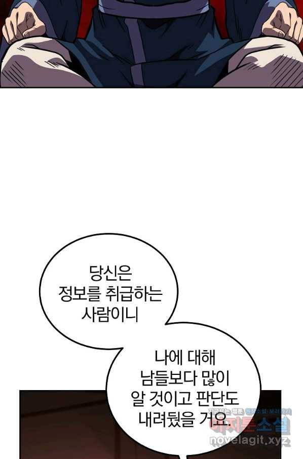 천년방사 57화 103