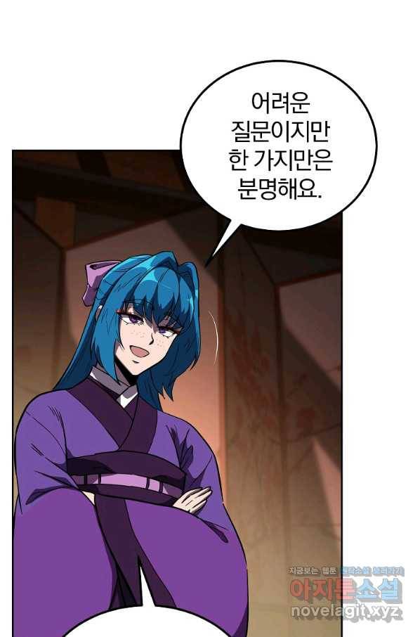 천년방사 57화 105