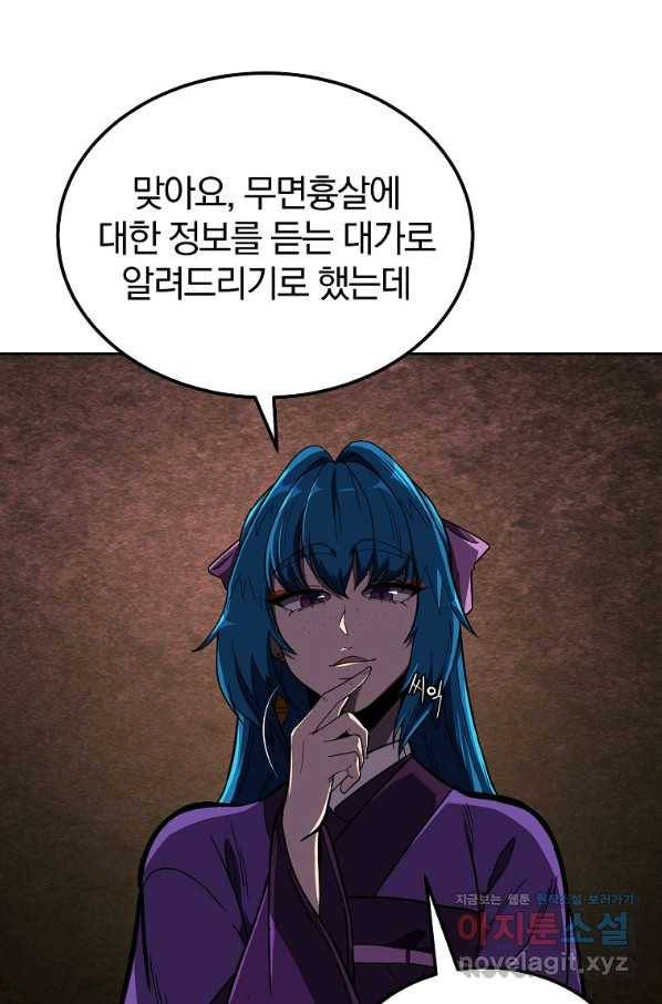천년방사 57화 108