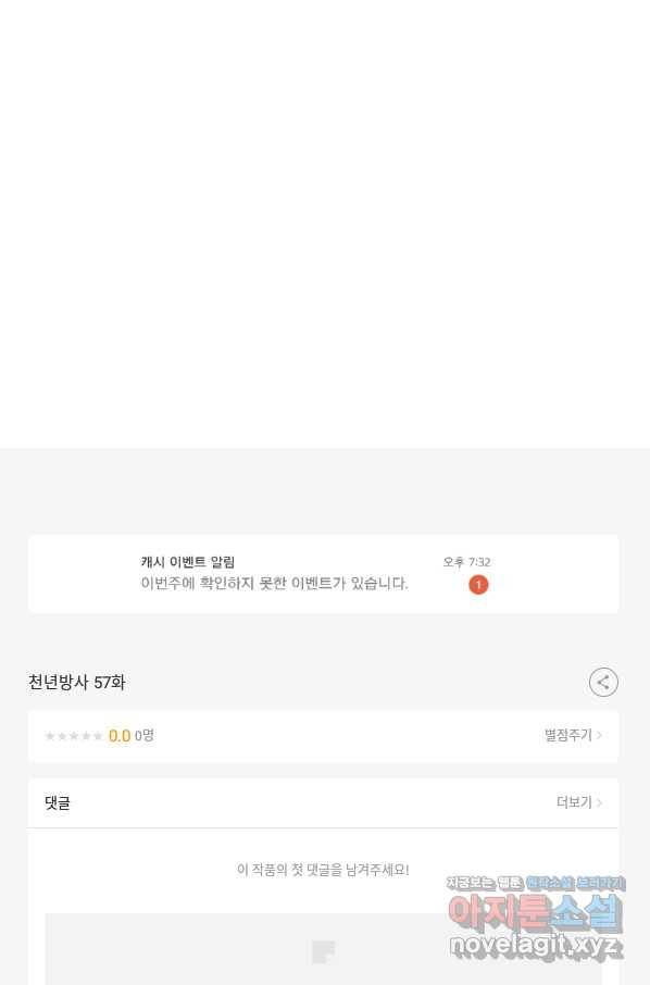 천년방사 57화 113