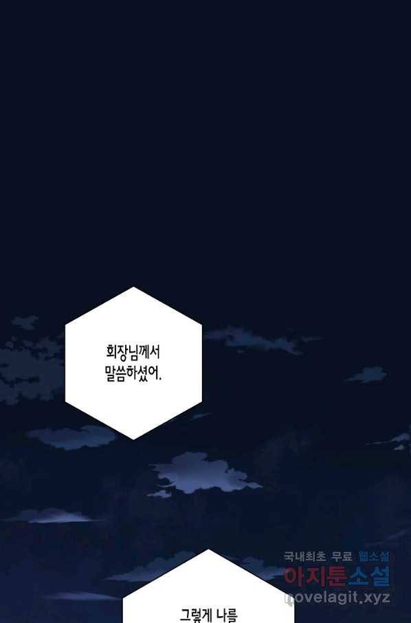 절대갑 길들이기 99화 2