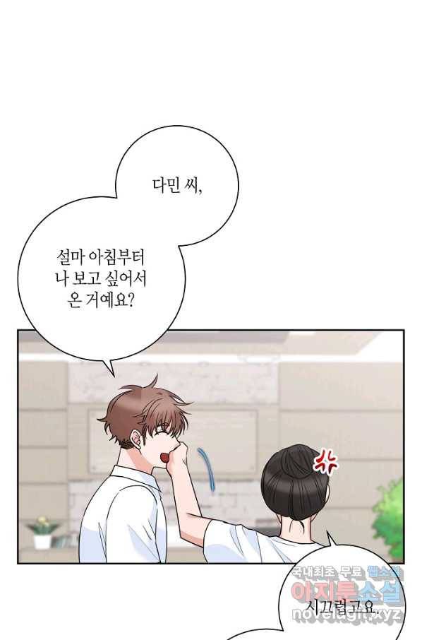 절대갑 길들이기 99화 9