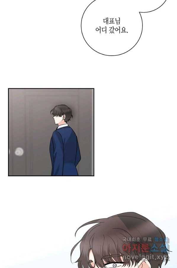 절대갑 길들이기 99화 10