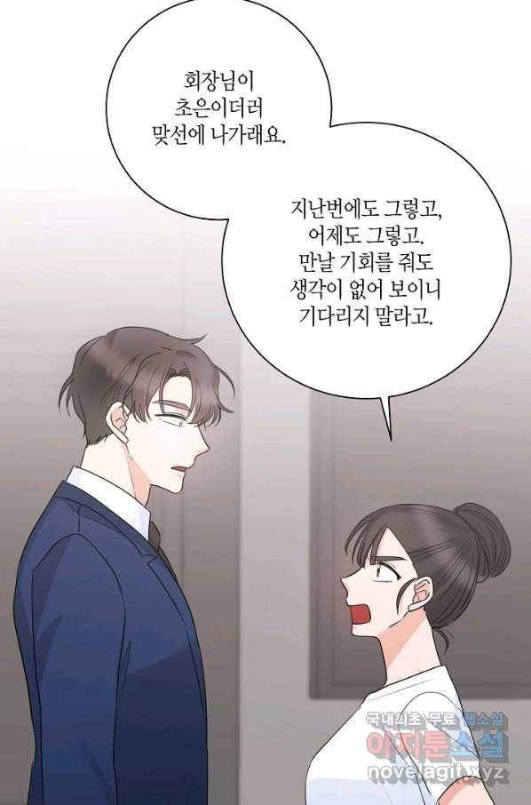 절대갑 길들이기 99화 12