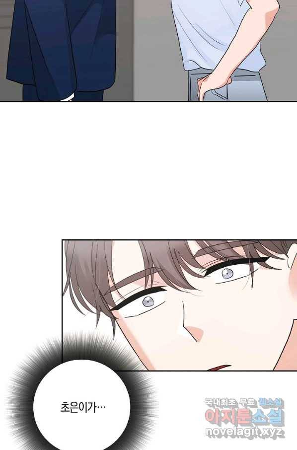 절대갑 길들이기 99화 13