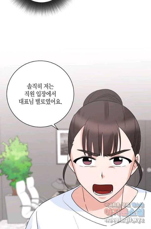 절대갑 길들이기 99화 14