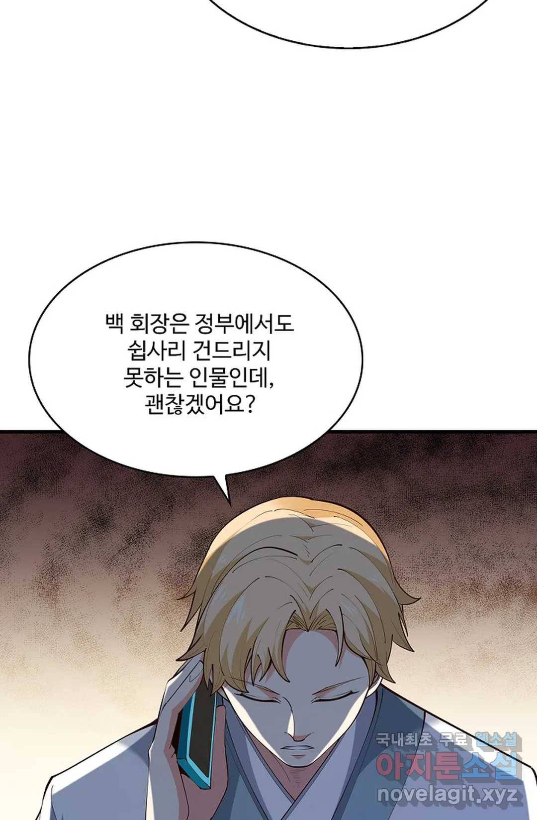 천존! 도시에 재림하다 188화 4