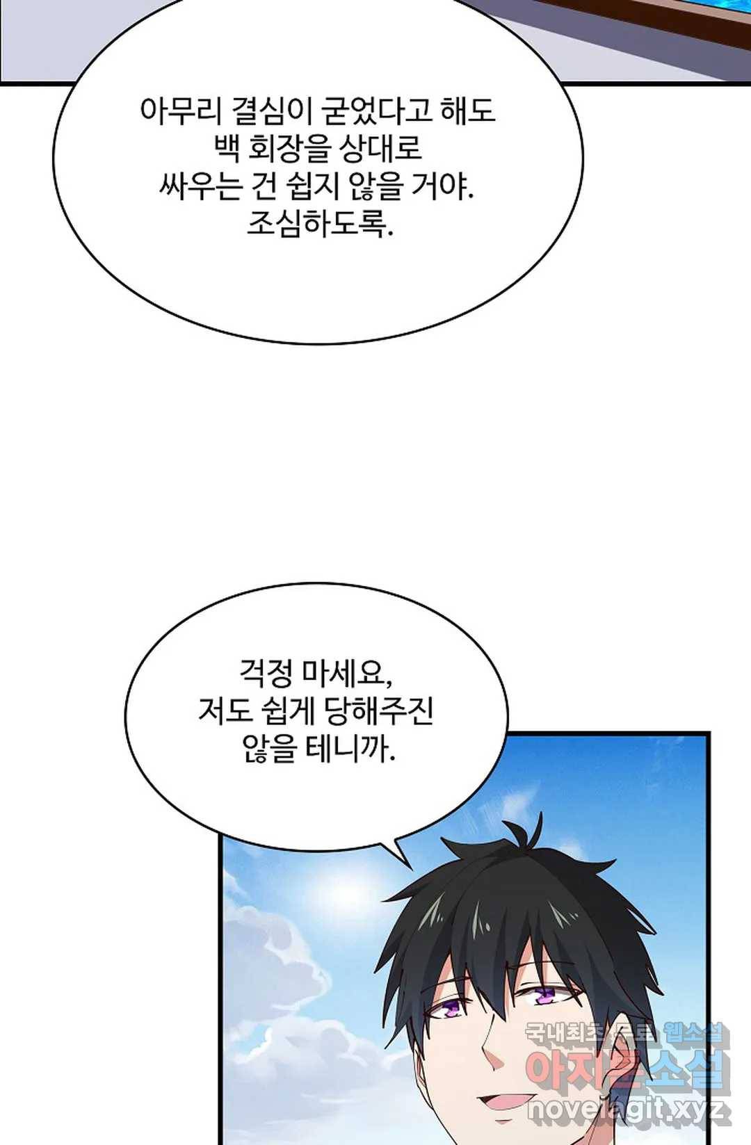 천존! 도시에 재림하다 188화 10