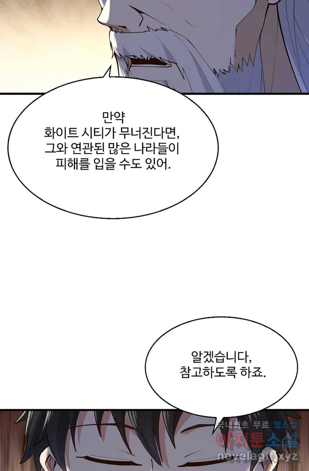 천존! 도시에 재림하다 188화 12
