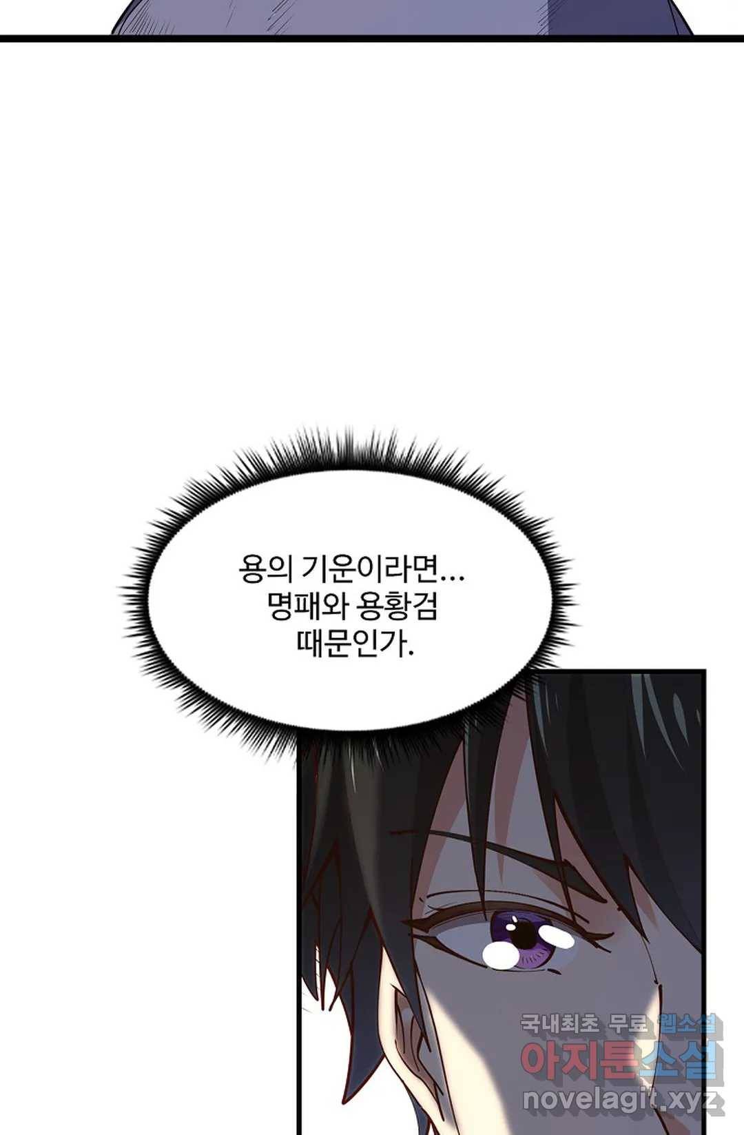 천존! 도시에 재림하다 188화 30