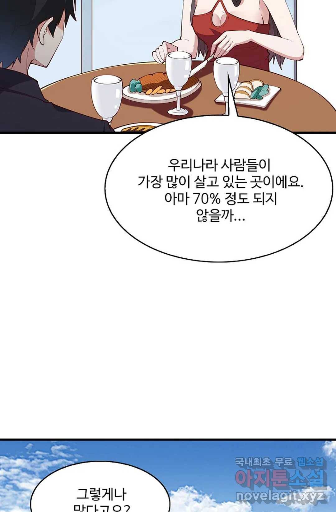천존! 도시에 재림하다 188화 54