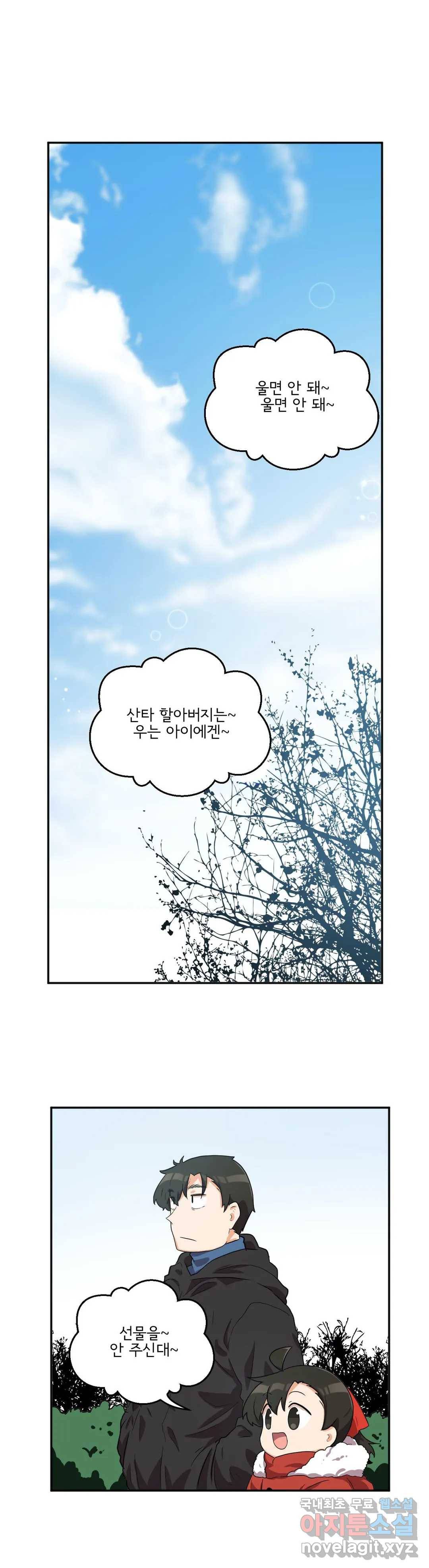 하루종일 조아영 145화(2부 50화) 1