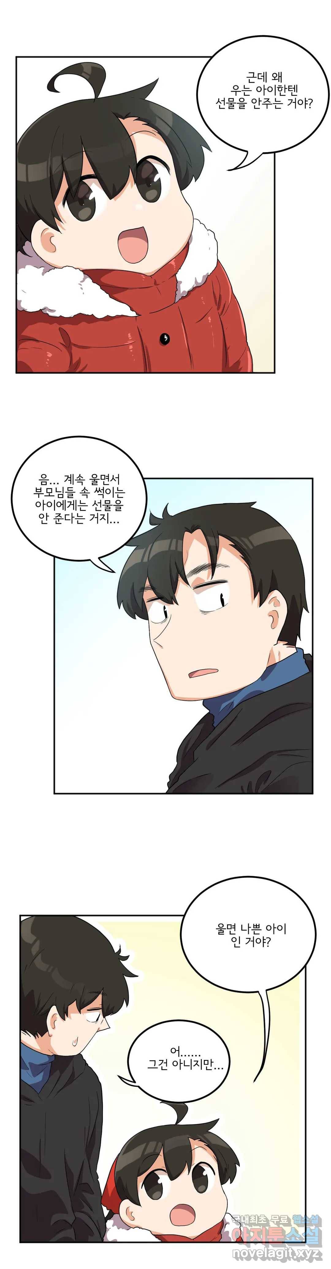 하루종일 조아영 145화(2부 50화) 2