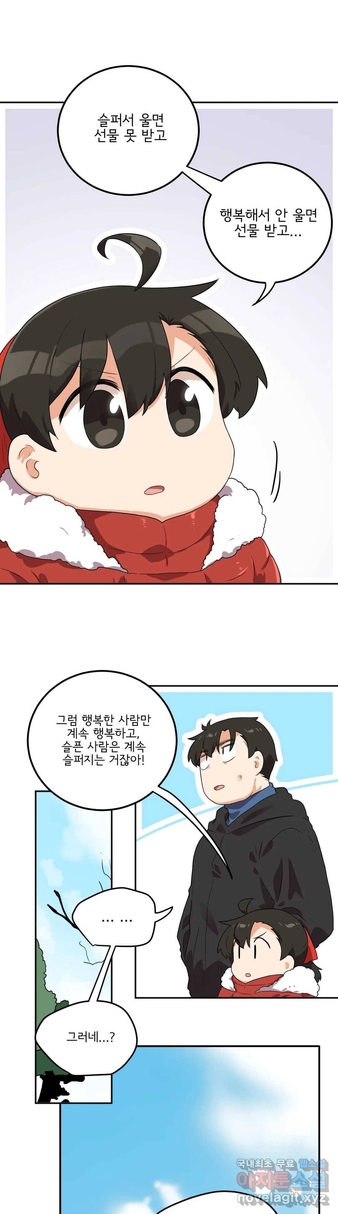 하루종일 조아영 145화(2부 50화) 3