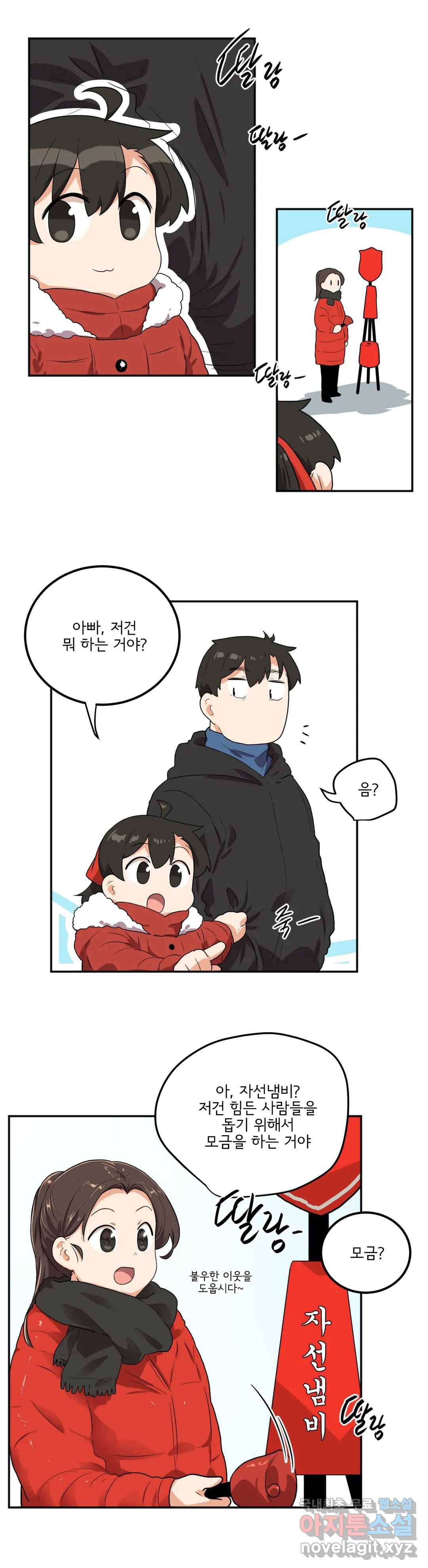 하루종일 조아영 145화(2부 50화) 6