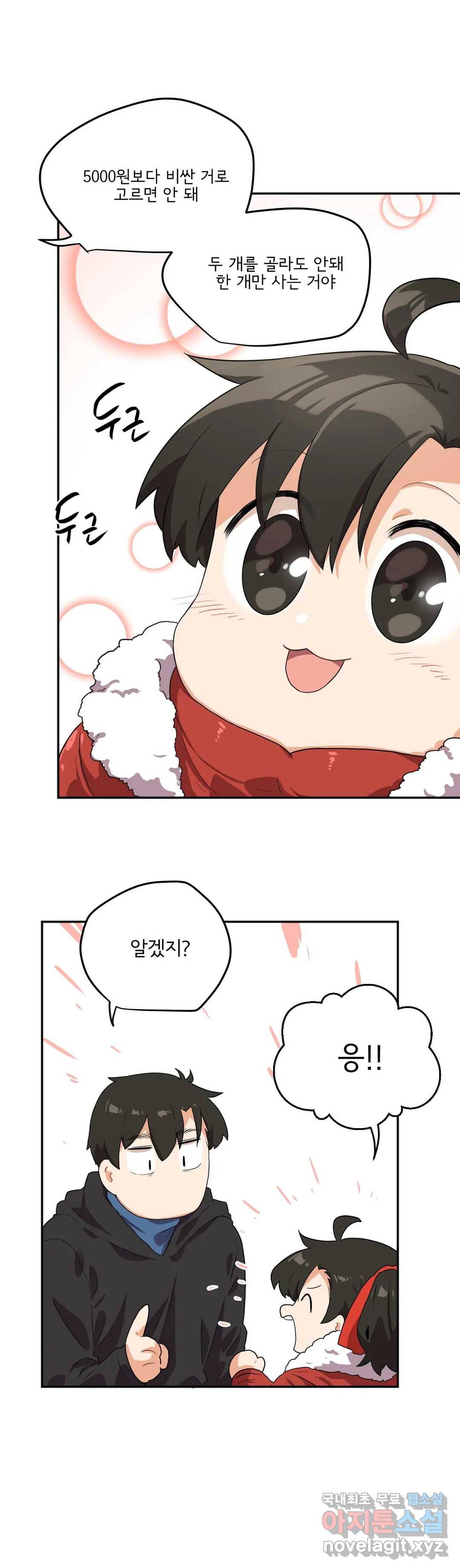 하루종일 조아영 145화(2부 50화) 9