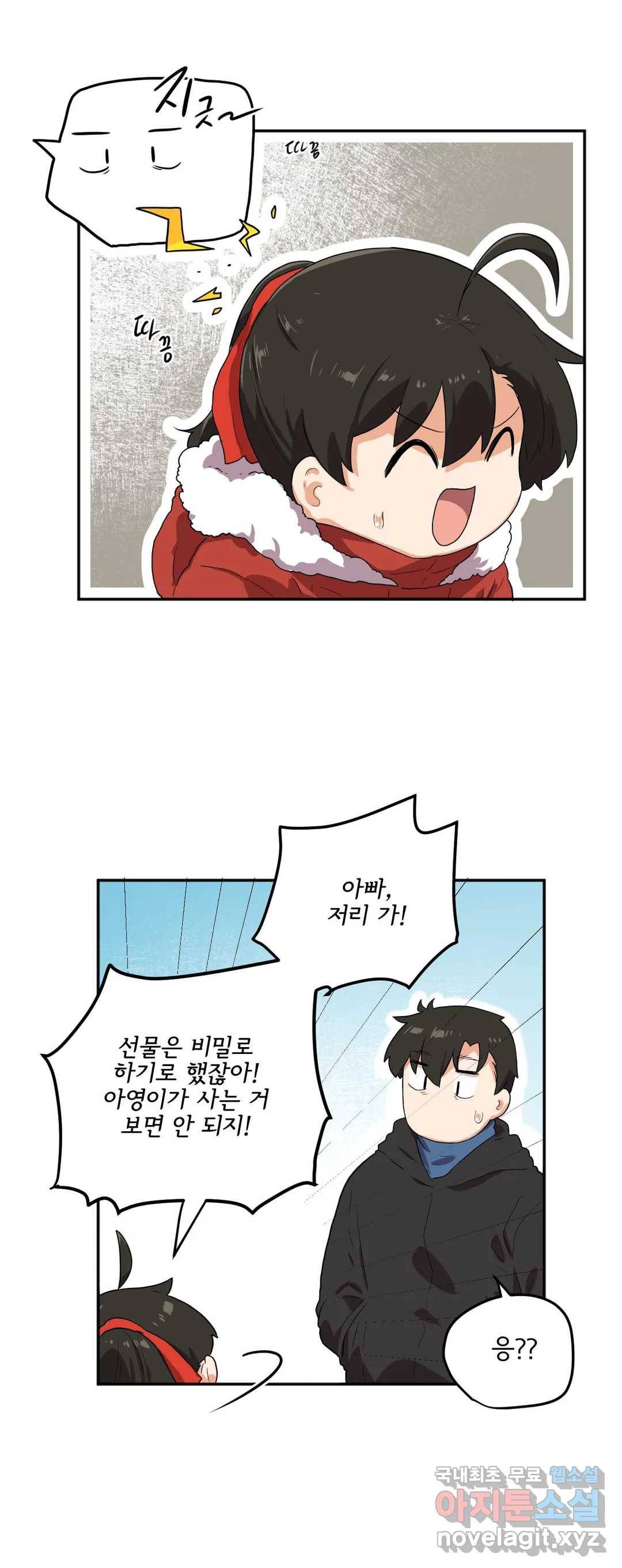 하루종일 조아영 145화(2부 50화) 11