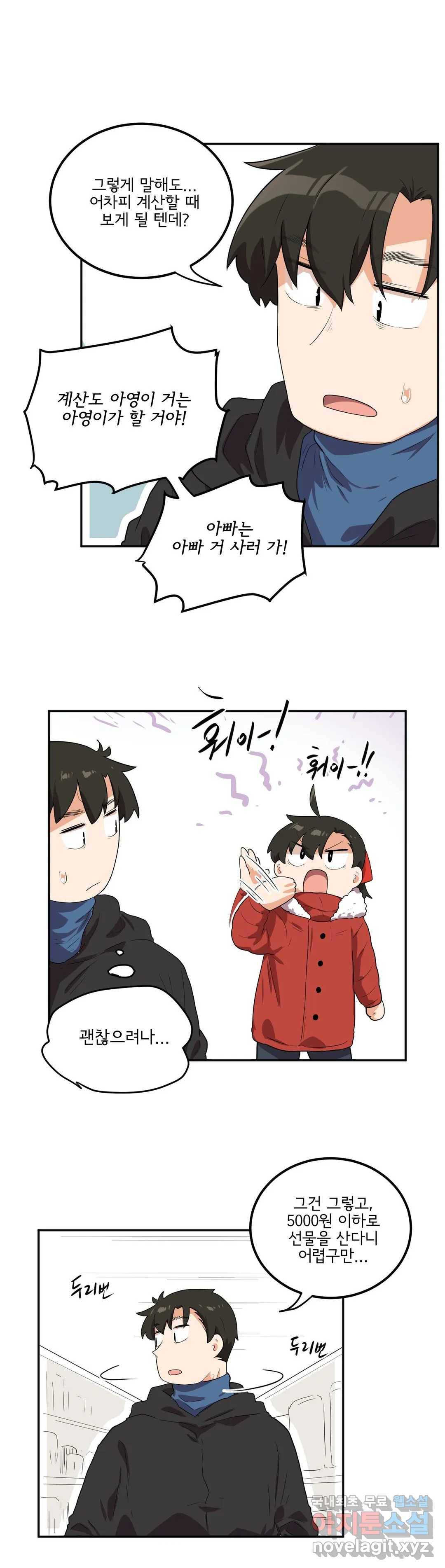 하루종일 조아영 145화(2부 50화) 12