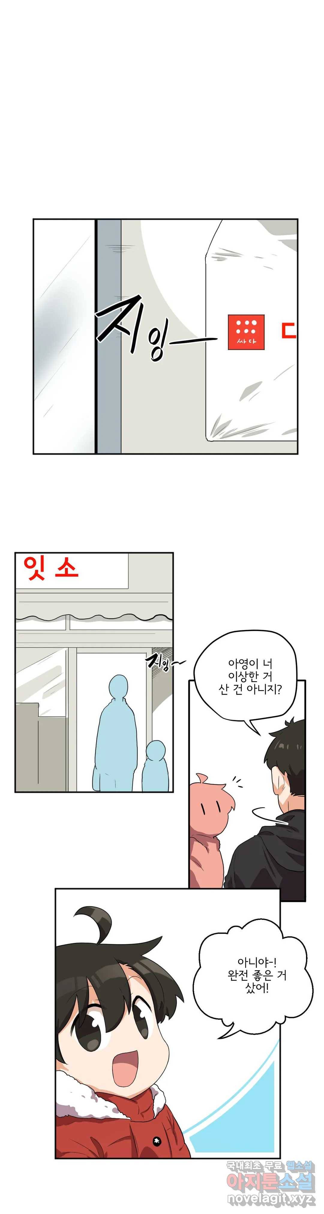 하루종일 조아영 145화(2부 50화) 14