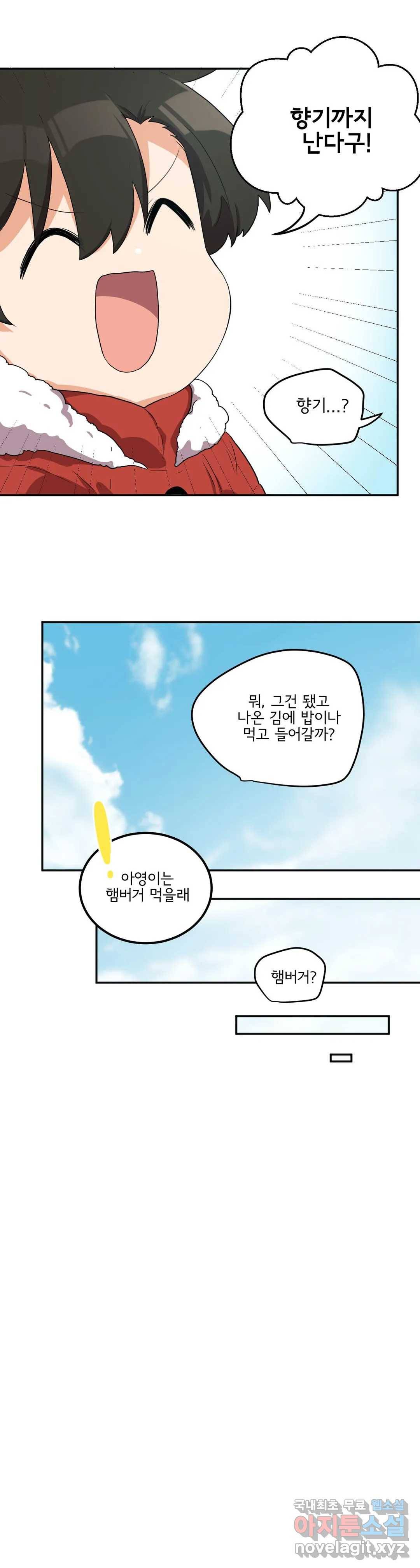 하루종일 조아영 145화(2부 50화) 15