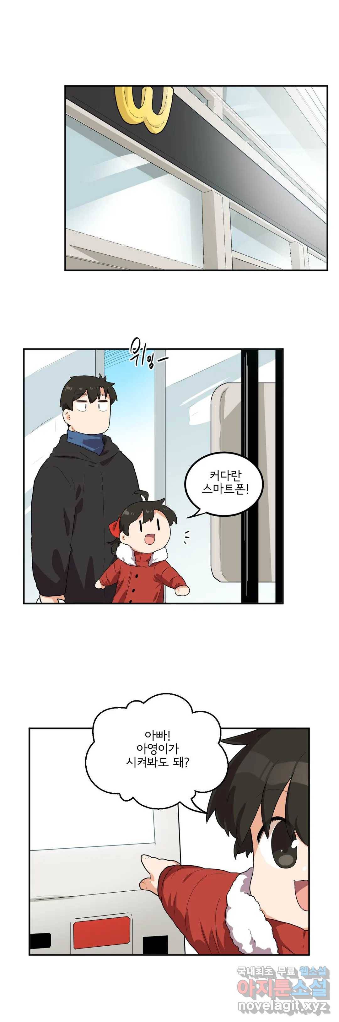 하루종일 조아영 145화(2부 50화) 16