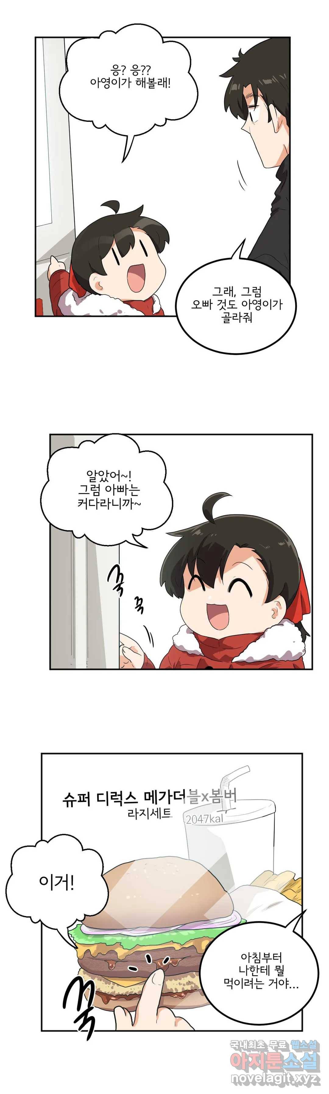 하루종일 조아영 145화(2부 50화) 17