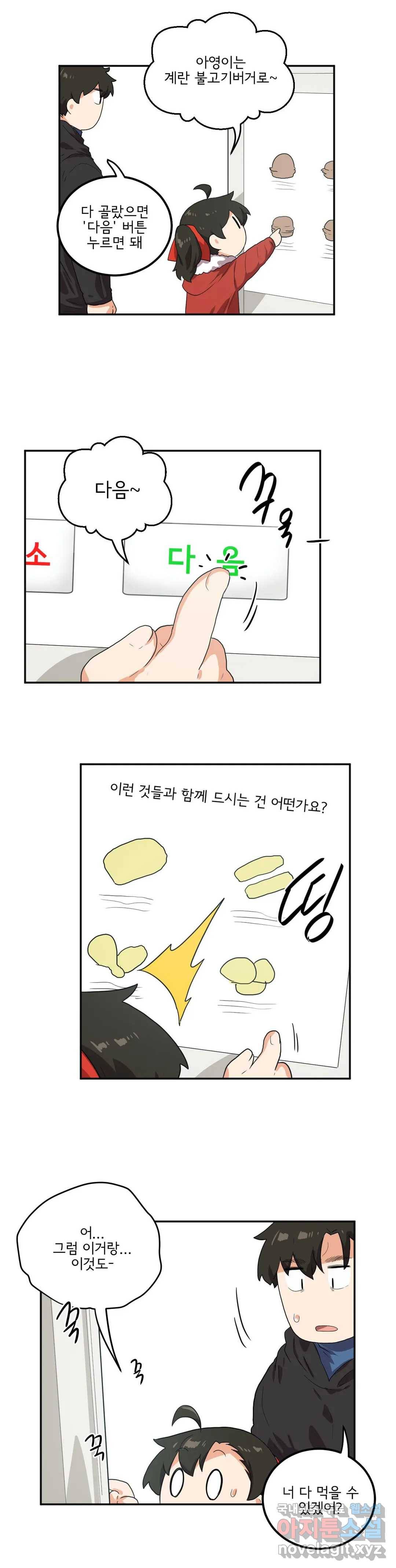 하루종일 조아영 145화(2부 50화) 18