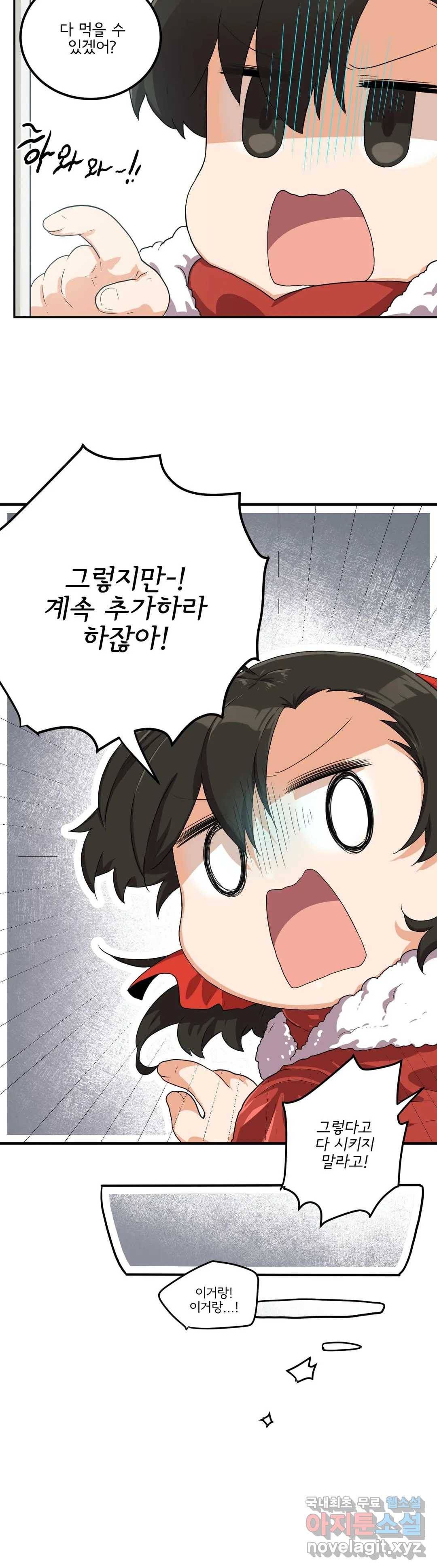 하루종일 조아영 145화(2부 50화) 20