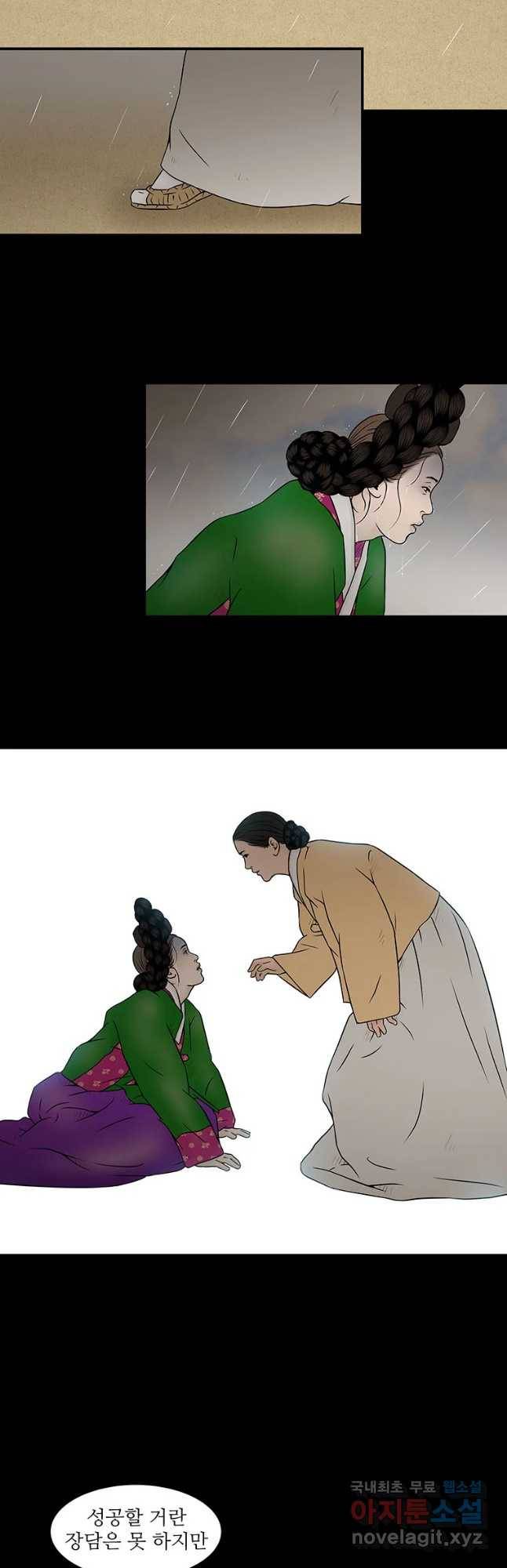 바리공주 198화 환쟁이 完 6