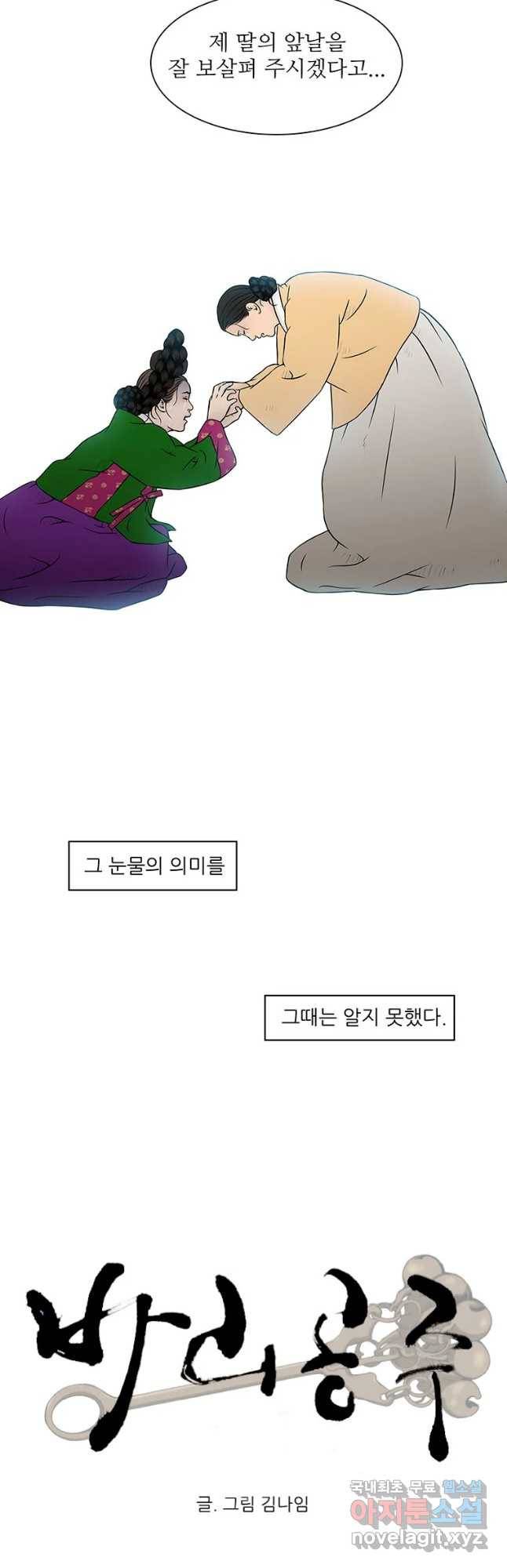 바리공주 198화 환쟁이 完 8