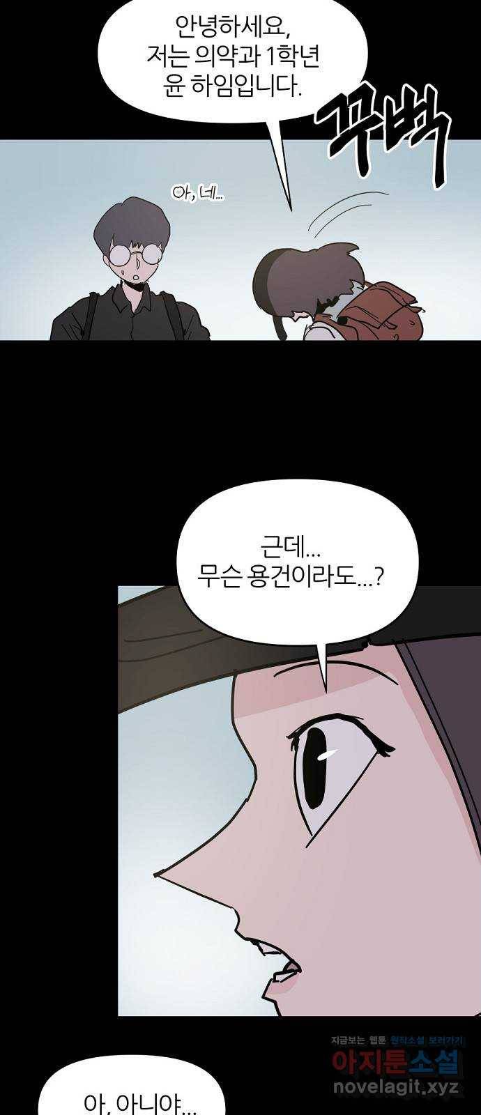 네버엔딩달링 49화 4