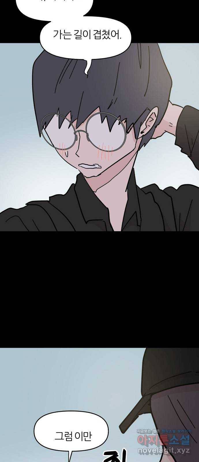 네버엔딩달링 49화 5