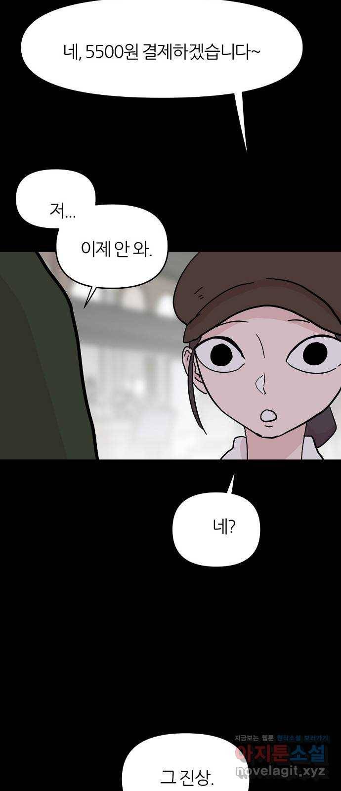 네버엔딩달링 49화 30