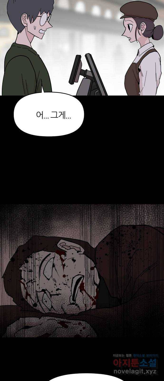 네버엔딩달링 49화 32