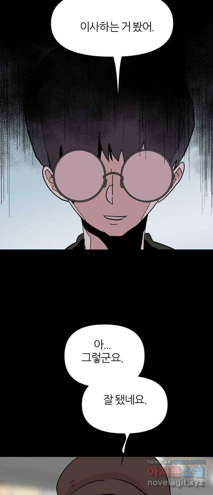 네버엔딩달링 49화 33
