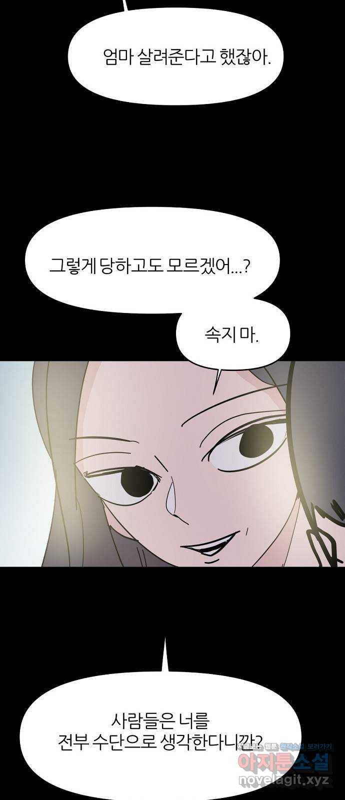 네버엔딩달링 49화 37