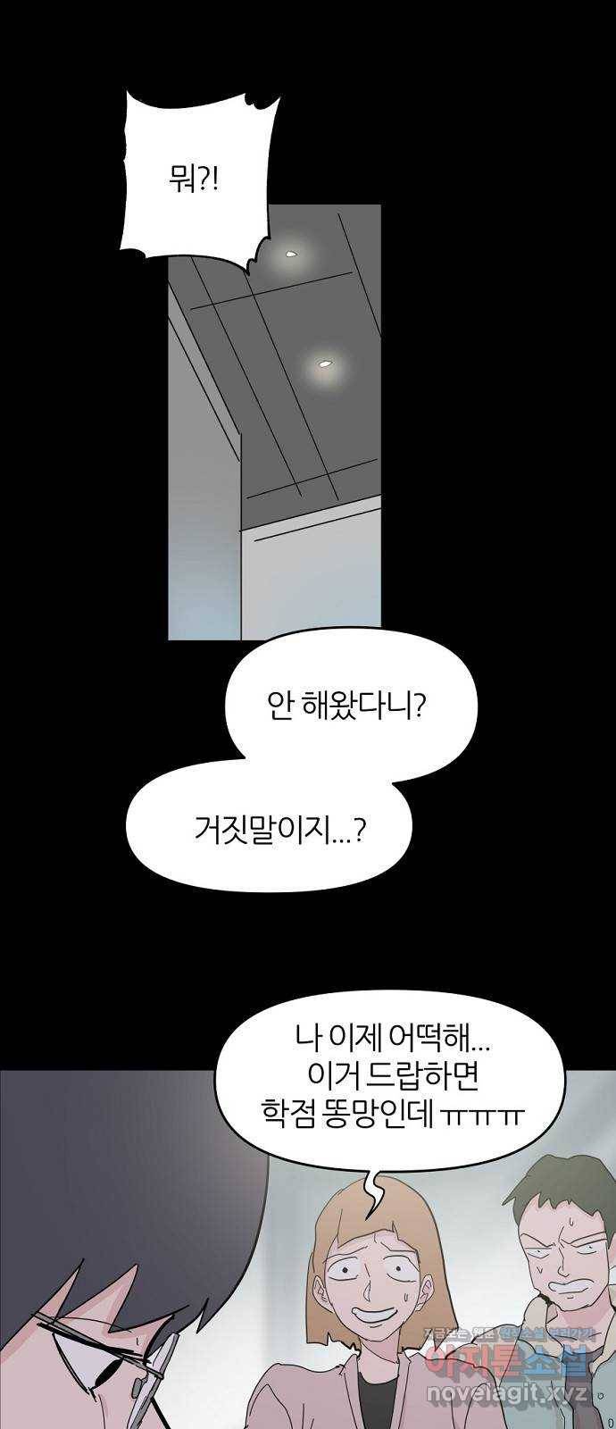 네버엔딩달링 49화 41