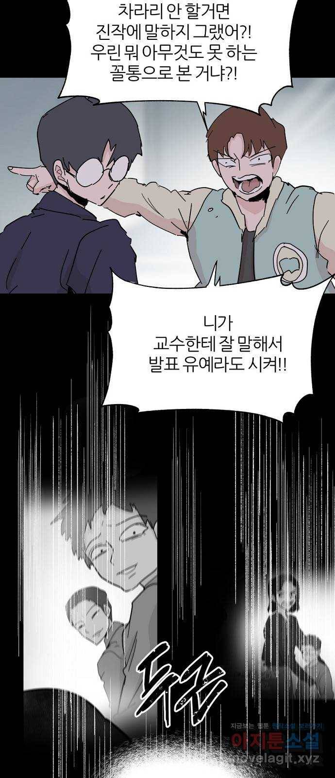 네버엔딩달링 49화 44