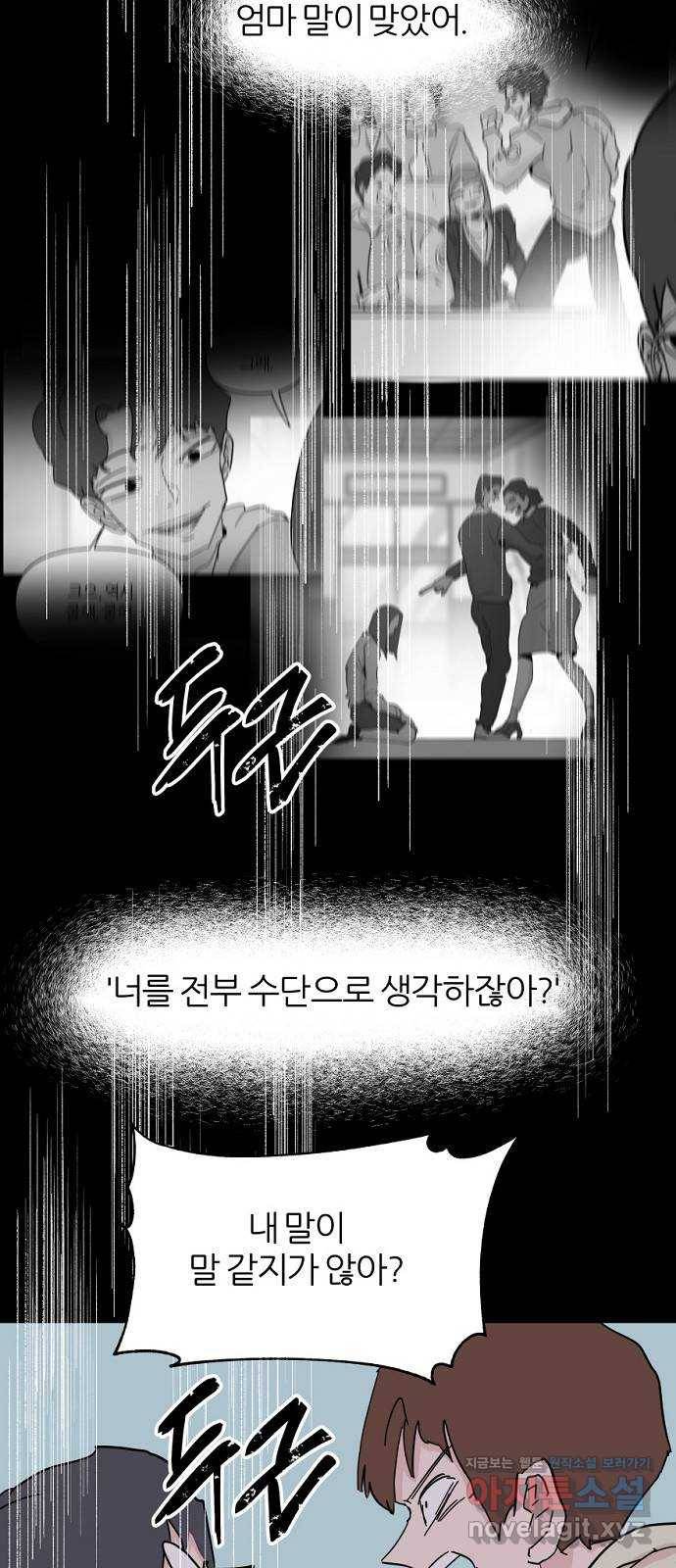 네버엔딩달링 49화 45
