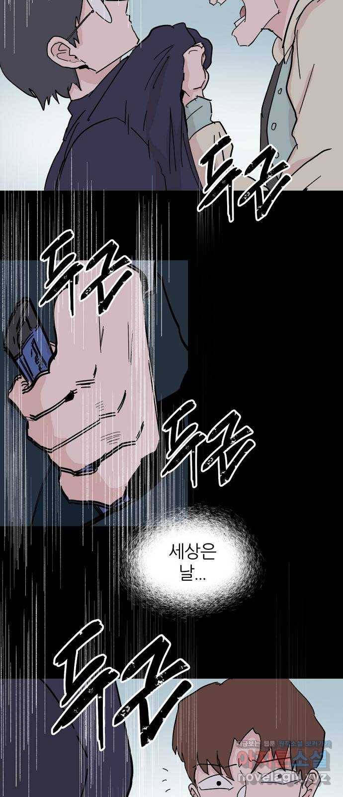 네버엔딩달링 49화 46