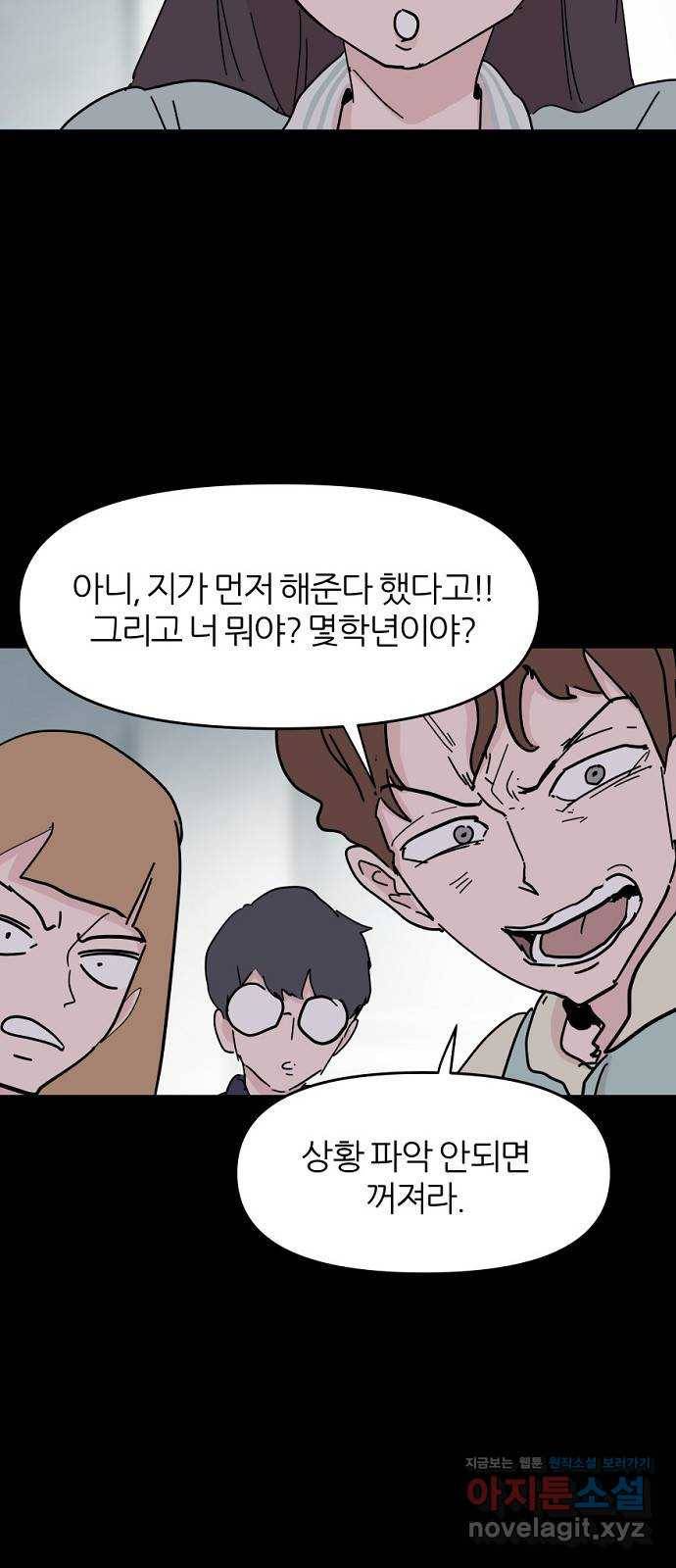 네버엔딩달링 49화 50