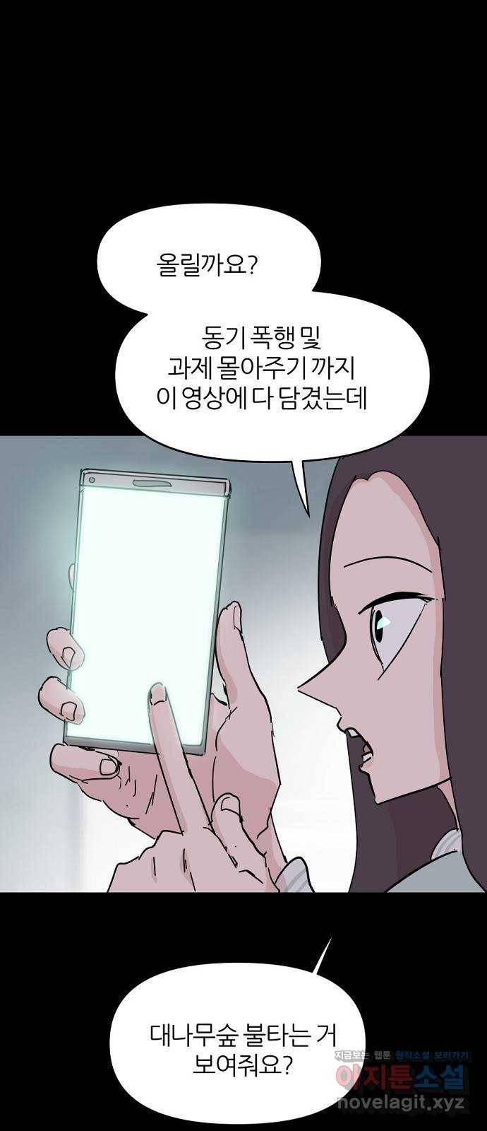 네버엔딩달링 49화 51