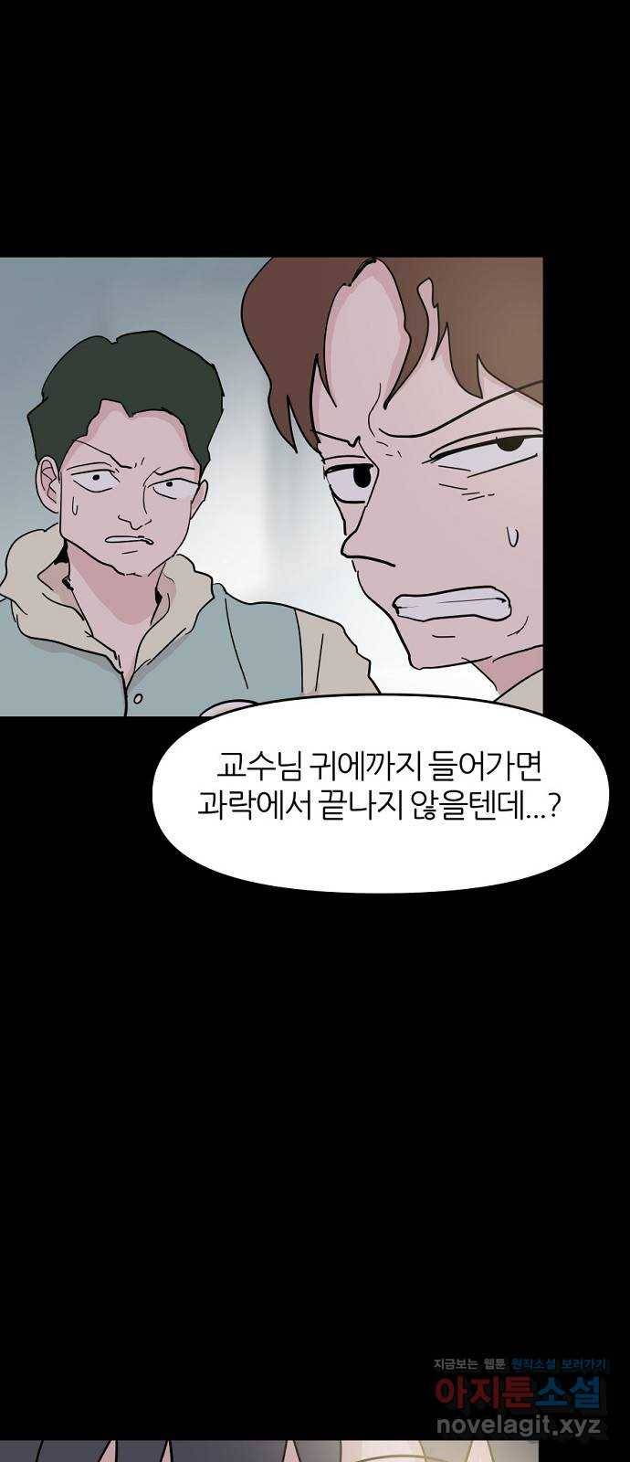 네버엔딩달링 49화 52