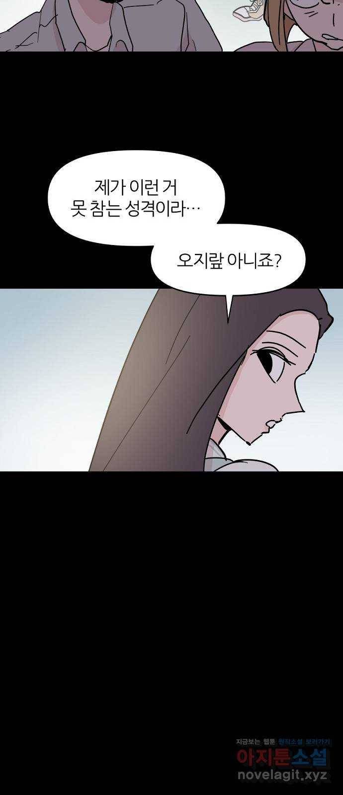 네버엔딩달링 49화 54
