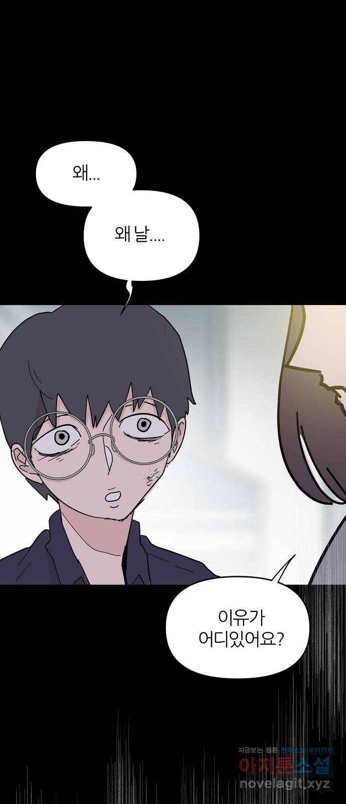 네버엔딩달링 49화 55